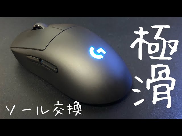 gpro wireless 純正マウスソール無し gpro wireless 純正マウスソール無し Amazon商品紹介】G pro