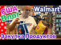 США Влог Закупка продуктов в Walmart на Рождество и Новый Год 2021 /USA Vlog/