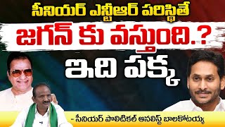 AP Election Result 2024: Balakotaiah On AP Exit Polls | Chandrababu Vs Jagan | Red Tv