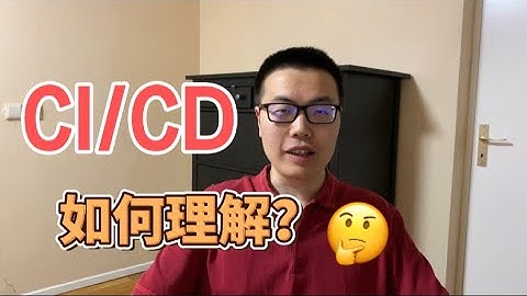 CI/CD究竟是什么? 持续集成，持续交付，持续部署