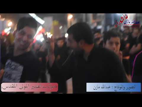 استعراض موكب تطبير المولى المقدس 1440 4محرم