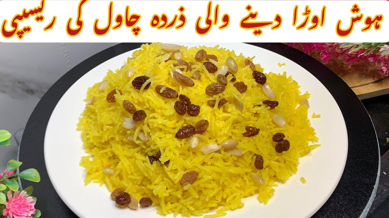 Esi Rice Zarda Rice Ki Esi Recipe jo apko bar bar khany par majbor karey | zarda ...