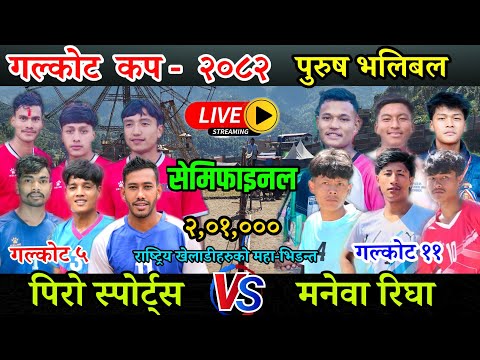 SEMI FINAL Galkot 5 VS Galkot 11 गल क ट कप २०८२ Galkot Cup Volleyball Live