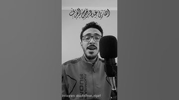مَّا كَانَ مُحَمَّدٌ أَبَا أَحَدٍ مِّن رِّجَالِكُمْ|| القارئ عبدالرحمن الجرف