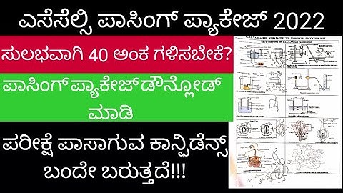 SSLC science passing package /Target 40 Science passing package 2022/ ವಿಜ್ಞಾನ ಪಾಸಿಂಗ್ ಪ್ಯಾಕೇಜ್