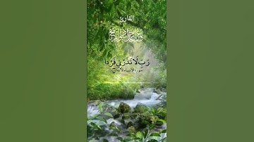 #تلاوة #اجمل_صوت #اطفال #اكسبلور #القران_الكريم #القارئ_عمر_الاسود_الفريح #سورة الأنبياء الآية ٨٩