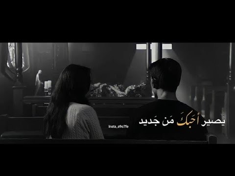 يصير احبك من جديد ستوريات انستا حالات واتساب قصيره