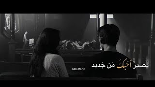 يصير احبك من جديد 🥰🫶 - ستوريات انستا حالات واتساب قصيره