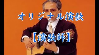 演歌師