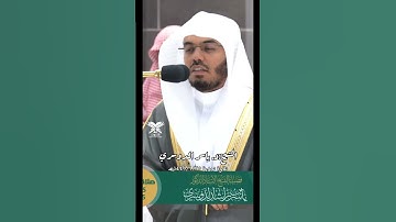 تلاوة نجدية | الشيخ: ياسر الدوسري | سورة الفاتحة |مغرب ١٤٤٥/١/٢٥هـ #عبق #التلاوات #المسجد_الحرام