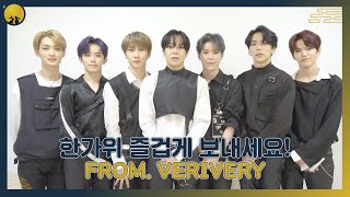 VERIVERY - 2020 추석 인사 메시지 (2020 Chuseok Message)
