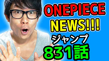 ワンピース799話考察感想 ワンピースnews 動画の後半にネタバレがあります One Piece Mp3 ワンピース799話考察感想 ワンピースnews 動画の後半にネタバレがあります One Piece Mp3