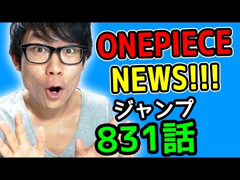 ワンピース819話考察感想 ワンピースnews 動画の後半にネタバレがあります One Piece Youtube