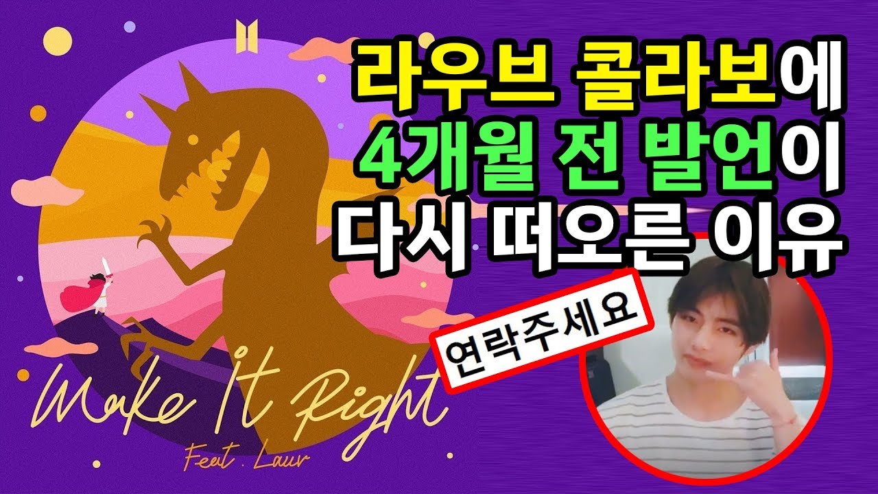 방탄소년단의 과거 발언이 다시 떠오른 이유 (ft.라우브 콜라보)