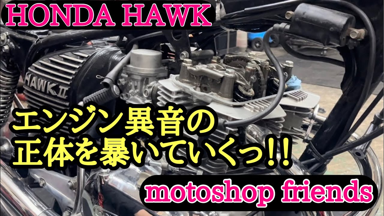 HAWK] Unidentified engine noise!! - YouTube