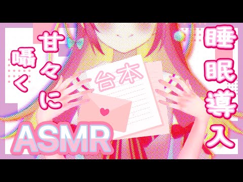 [ASMR/男性向け] 甘々に囁く生台本（耳ちゅ・耳ふー）♡ Waifu Situation Voice, Japanese, Binaural Relaxation