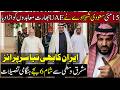 🔴Saudi Crown Prince Moves Against India-UAE Accords | Middle East Latest Updates