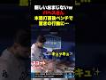 ホームラン直後のパヘスが驚きの行動にw
