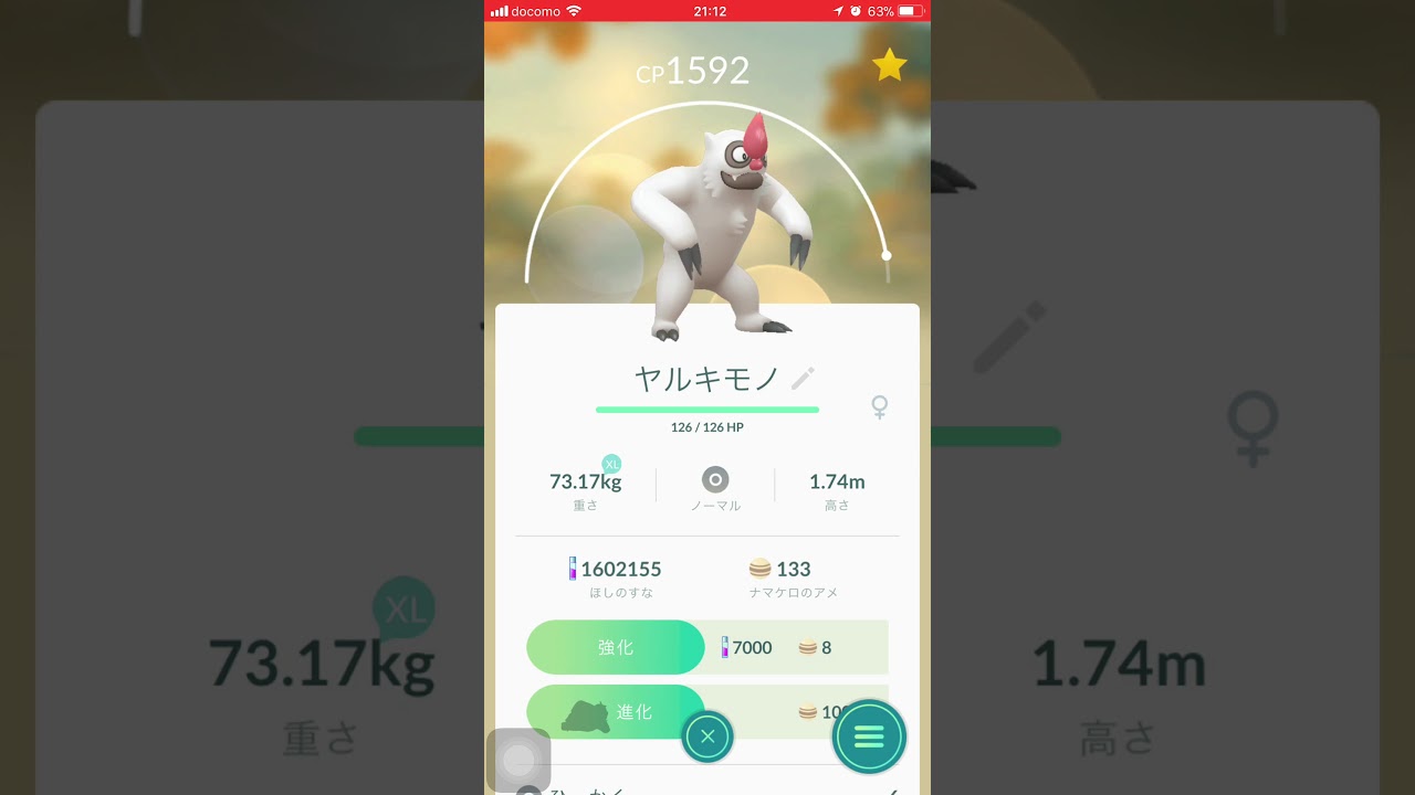 ポケモンgo 野生のヤルキモノをケッキングに進化 Cpがヤバイ Youtube