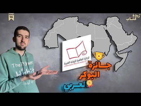 زبدة كتاب جائزة البوكر العربي
