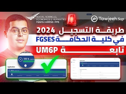 طريقة التسجيل في كلية الحكامة  2025 تابعة 6