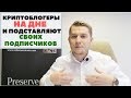 Криптовалюта : ЭТО НУЖНО ИЗМЕНИТЬ