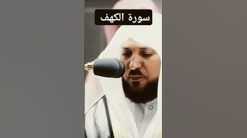 #سورة_الكهف #جمعة_مباركة #ماهر_المعيقلي #تلاوة_خاشعة #لايك #اكسبلور #راحة_نفسية