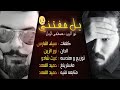 نور الزين من رفعتني نزلتني