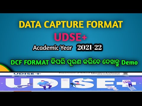 Udise+ Data Capture Format Fillup year 2021-22 odisha School l How to fillup Udse plus odia Odisha