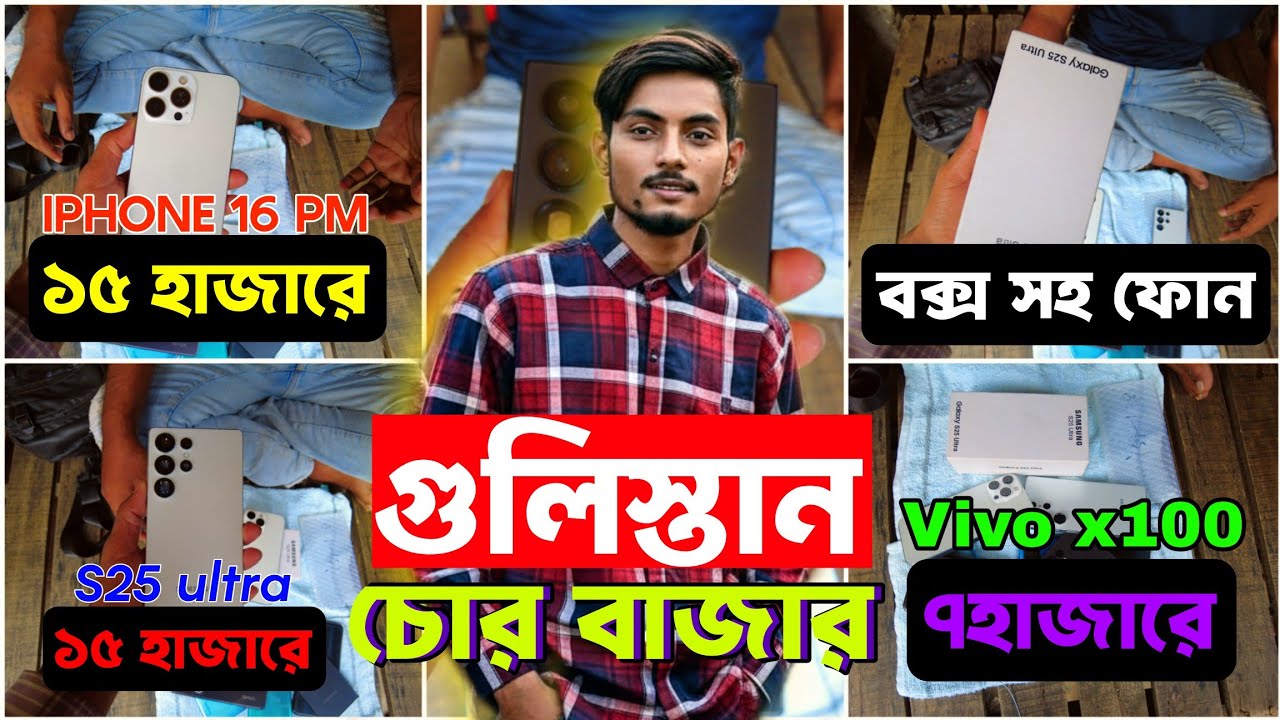 Chor Bazar Gulistan | চোর বাজার গুলিস্তান | Dhaka Chor Bazar | Bangladesh Chor Bazar 