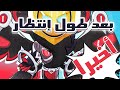 بعد انتظار طويل فتحت باكيج الملاك الأسود لإيدغار Edgar Dark Angel Skin