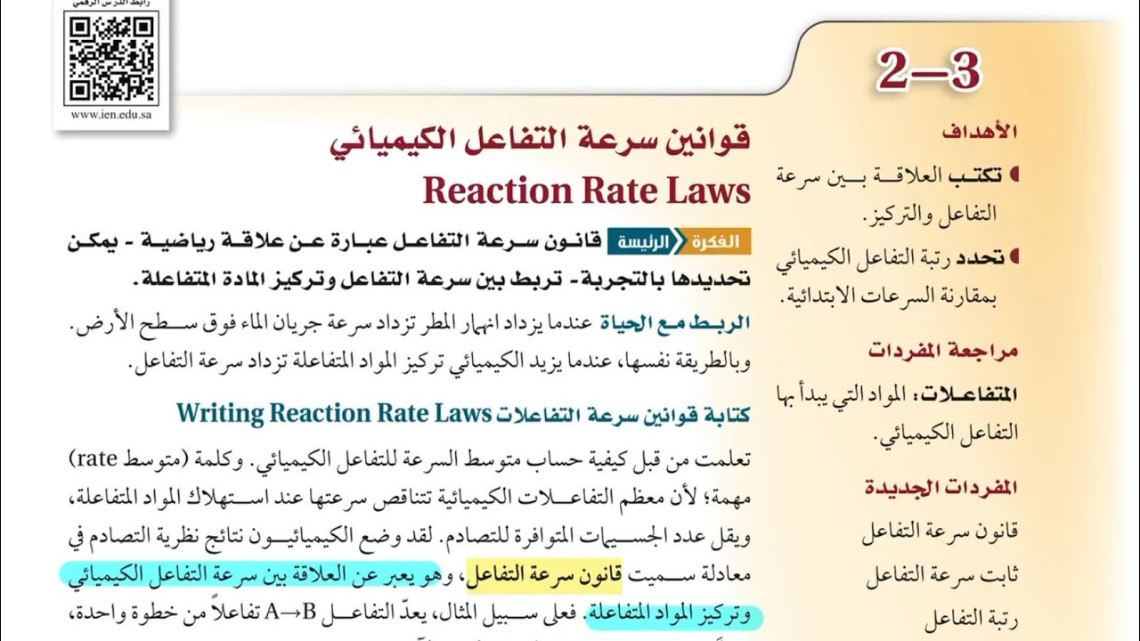 “قوانين سرعة التفاعل الكيميائي – شرح مبسط وسريع