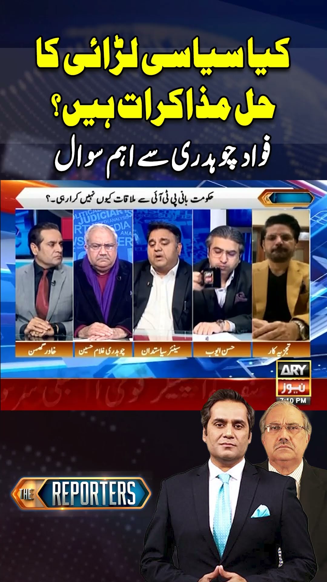 #thereporters #khawarghumman #imrankhan #pti #pmshehbazsharif #breakingnews #arynews #shorts
