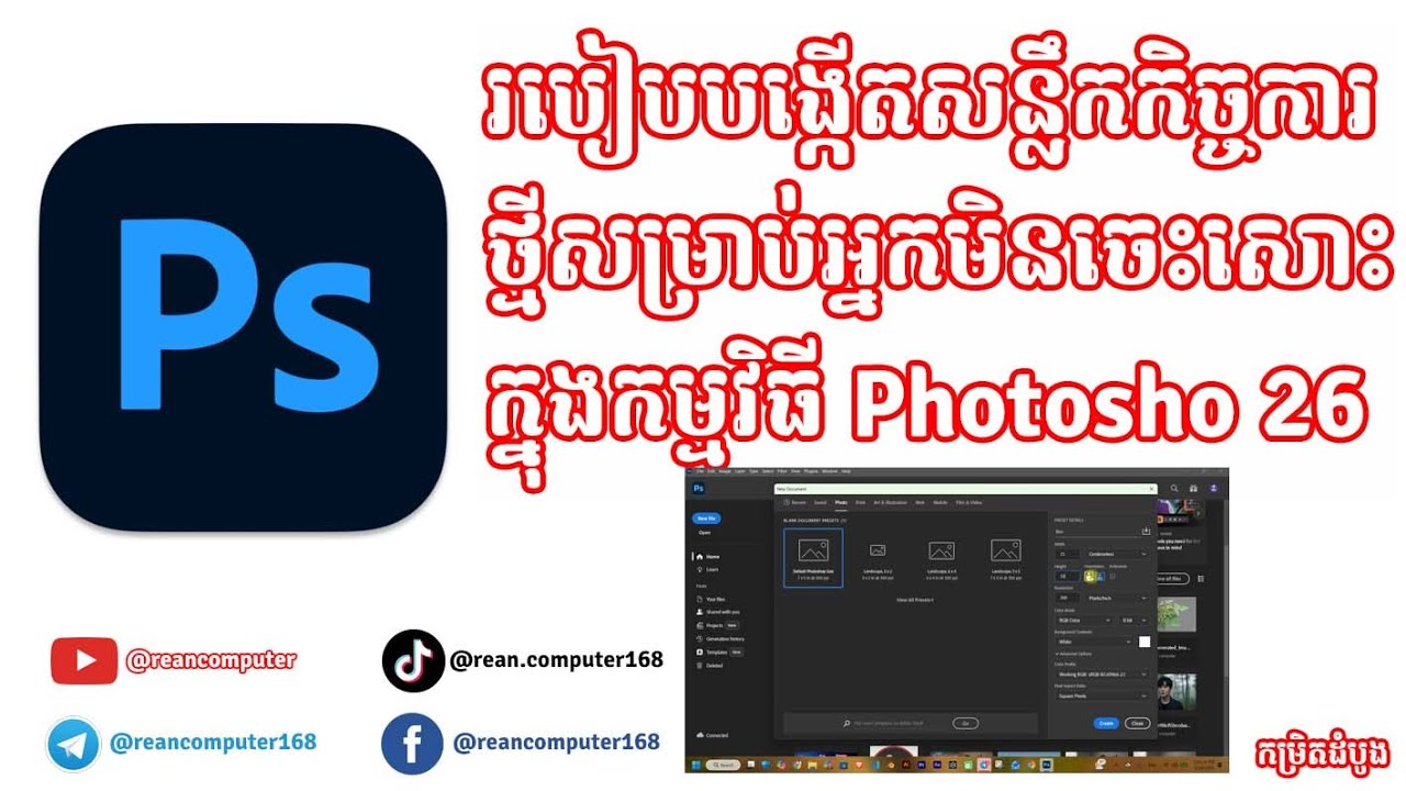 Learn Basic Photoshop 2026How to create document - YouTube