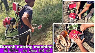 Burash cutting machine रख रखाव | missing problem | service | कैसे इस्तेमाल करे | PraveenThakur