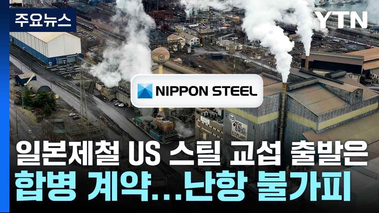 일본제철 