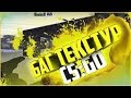 RARE БАГ ТЕКСТУР CS:GO