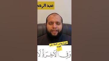 الذينَ آمنوا وكانوا يَتَّقُونَ لَهُمُ البُشْرَى في الحياةِ الدنيا وفي الآخرة - من سورة يونس