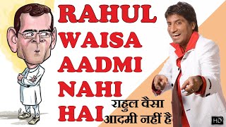 Rahul Waisa Aadmi Nahi Hai | राहुल वैसा आदमी नहीं है | Raju Srivastav Latest Comedy