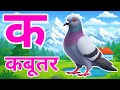 अ से अनार, आ से आम, हिंदी वर्णमाला, अआइईउऊ,क से कबूतर,a se anar,aa se aam, हिंदीस्वरब्यंजन #kidssong