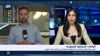 العلاقات الإسرائيلية السعودية : تقرير رحلة جوية مباشرة من السعودية تهبط في إسرائيل مساء اليوم