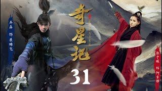 ENG SUB【奇星记 | Magic Star 之鲜衣怒马少年時】 EP31吴磊 Leo Wu主演 screenshot 3