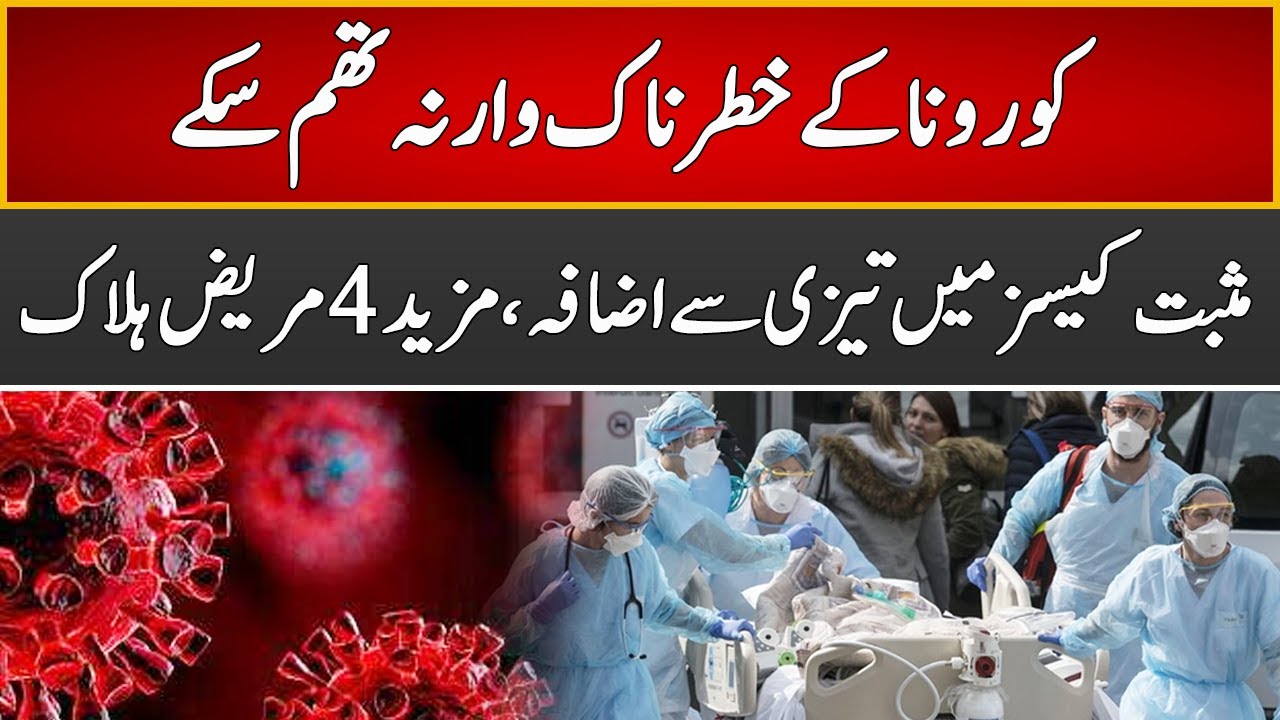 Breaking News | Corona Virus Latest Updates | 4 August 2022 | Express News | ID1U
