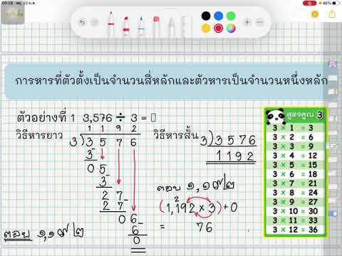 หารลงตัว  2022 Update  การหารลงตัวโดยววิธีหารยาวและวิธีหารสั้น