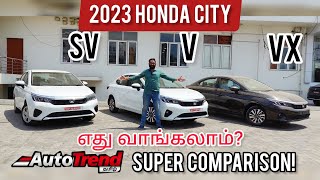 யாருக்கு எந்த மாடல்? Honda City SV vs V vs VX comparison #AutoTrendTamil