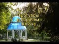 Горячий Ключ -  тротуары и частный сектор