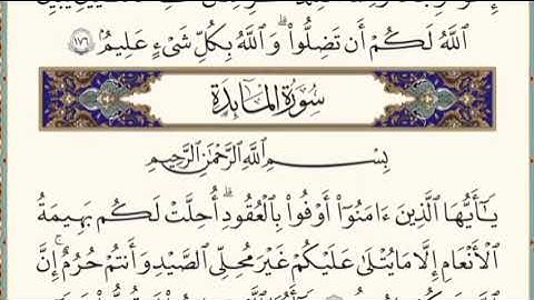 الختمه السريعه للقرآن الكريم الجزء السادس #6