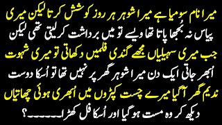 Somiya Or Usky Shohar Ke Dost Nadeem Ki Kahani A Moral Story Urdu Hindi Stories Short Story