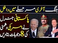 Imran Khan faces International Establishment || Lt Gen Haroon Aslam shares 8 Reasons || Umer Inam