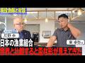 【現役漁師の声】日本の漁業が勢いを失っている原因は現場に?不思議な権利問題とは